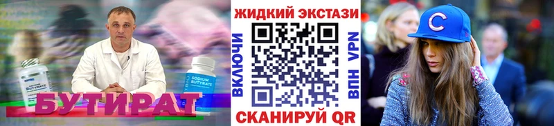 Бутират бутик  Купить закладки  Мглин 